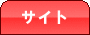 �T�C�g